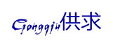 供求logo